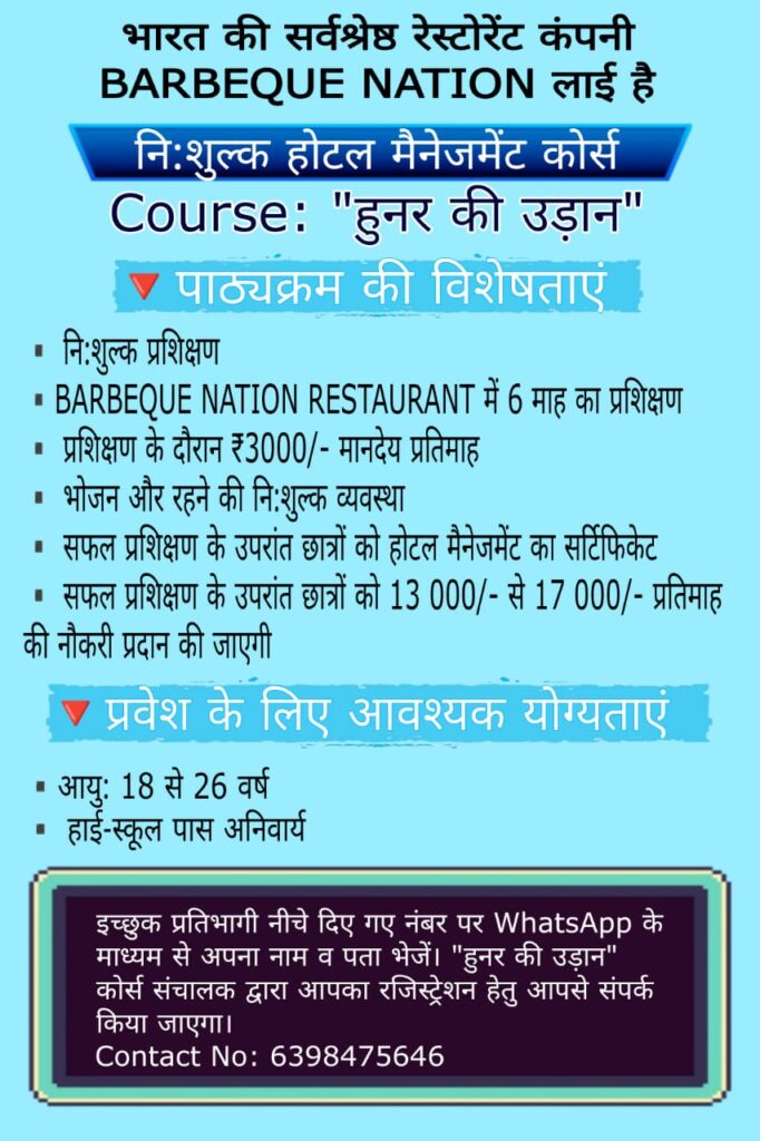 Hunar Ki Udan (Barbeque Nation)
Free Hotel Management Course